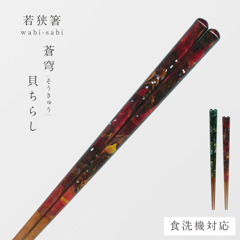 wabi-sabi 蒼穹(貝ちらし)