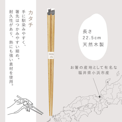 ニャンモニャイト箸.|s5