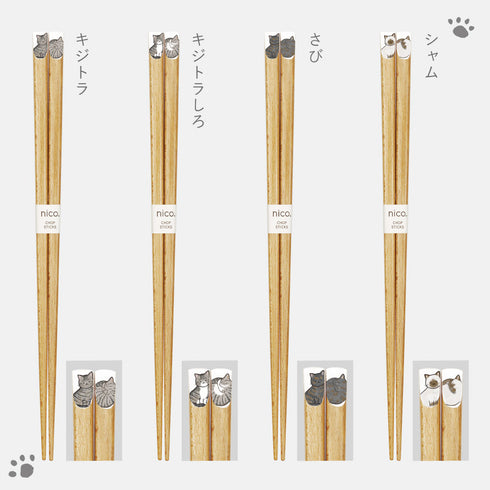 ニャンモニャイト箸.|s12