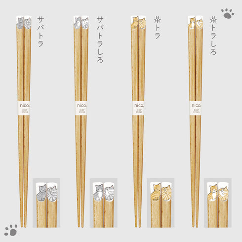 ニャンモニャイト箸.|s11