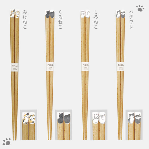 ニャンモニャイト箸.|s10