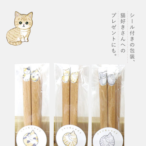 にゃんきゃわ箸.|s6