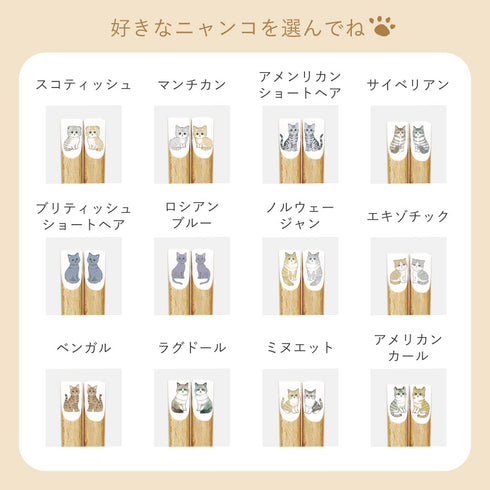 にゃんきゃわ箸.|s3