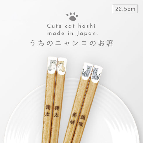 にゃんきゃわ箸.|s1