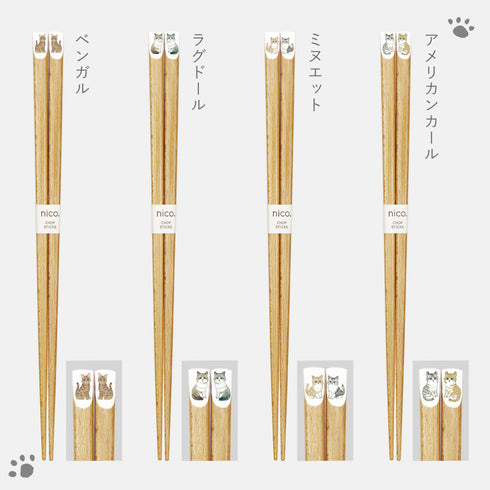 にゃんきゃわ箸.|s12