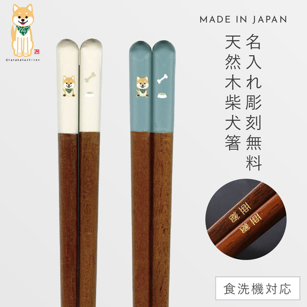 柴太郎箸.|m2