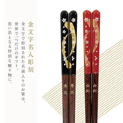 夫婦箸 23.0cm 21.0cm 若狭塗箸 桜浪漫.|s2