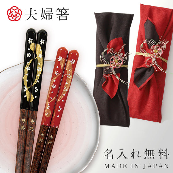 夫婦箸 23.0cm 21.0cm 若狭塗箸 桜浪漫.|m2