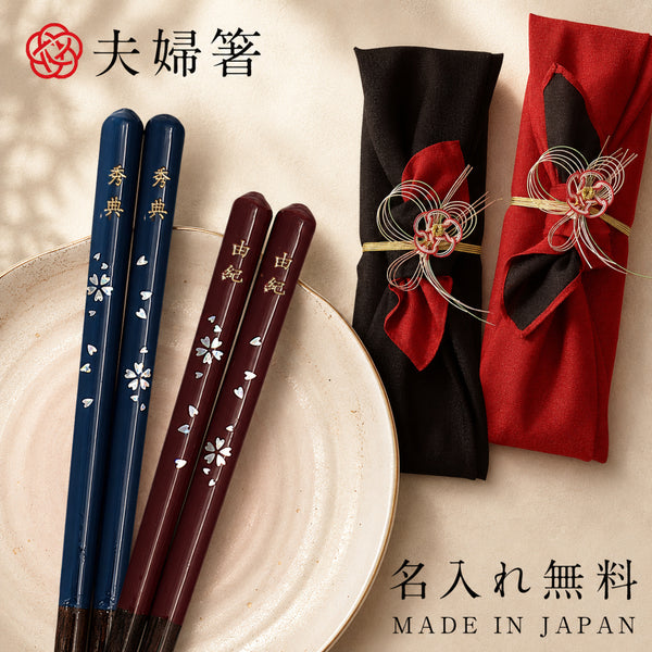 夫婦箸 食洗機対応箸 桜.|m2
