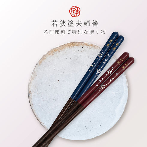 夫婦箸 食洗機対応箸 桜.|s1