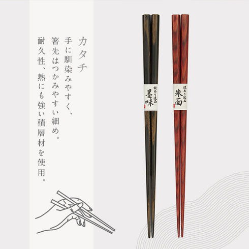 夫婦箸 食洗機対応箸 積層箸.|s5