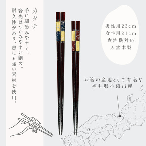 夫婦箸 若狭塗箸 星屑.|s6