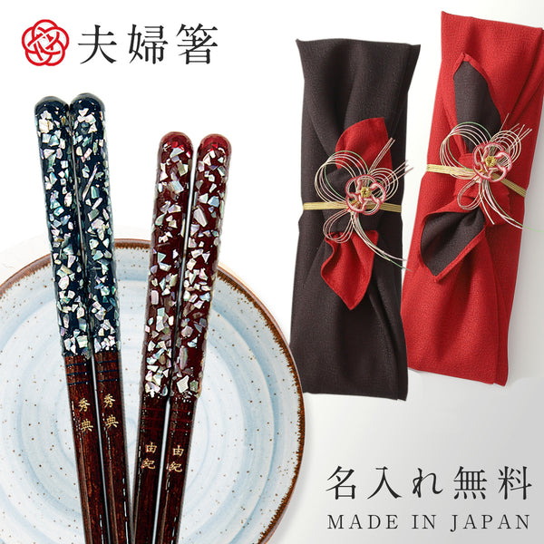 夫婦箸 23.0cm 21.0cm 若狭塗箸 海雪.|m2