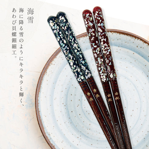 夫婦箸 23.0cm 21.0cm 若狭塗箸 海雪.|s5