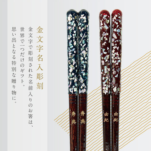 夫婦箸 23.0cm 21.0cm 若狭塗箸 海雪.|s2
