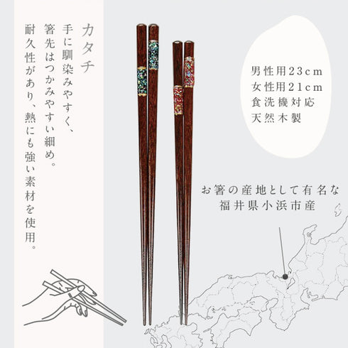 夫婦箸 23.0cm 21.0cm 若狭塗箸 万華鏡淡雪.|s6