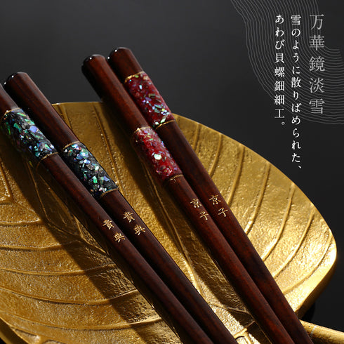 夫婦箸 23.0cm 21.0cm 若狭塗箸 万華鏡淡雪.|s5