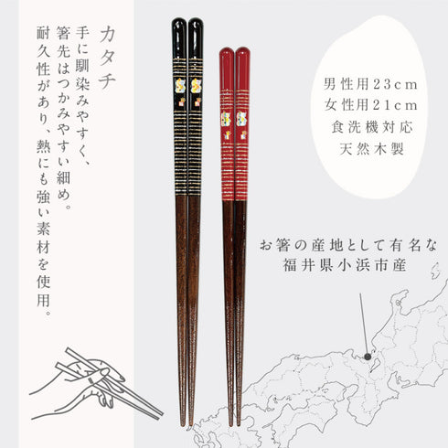 夫婦箸 23.0cm 21.0cm 若狭塗箸 祝猫.|s5