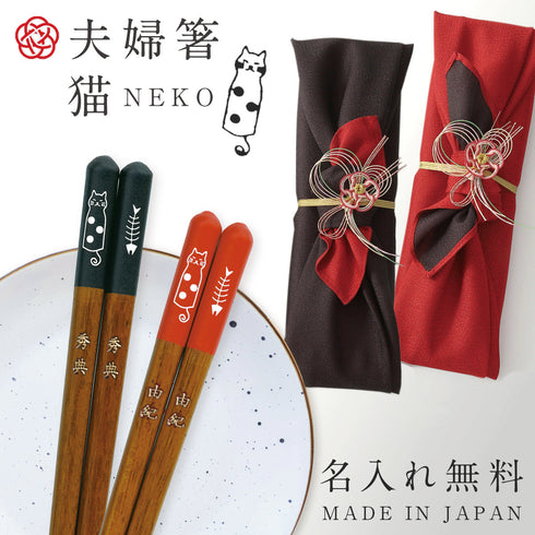 夫婦箸 おとぼけ猫.|m2