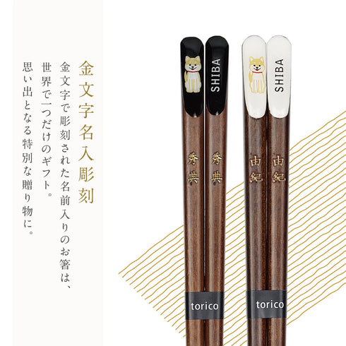 夫婦箸 天削柴犬.|s2