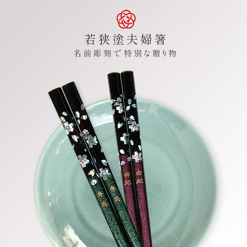 夫婦箸 若狭塗箸 銀桜花 グリーン パープル.|s1