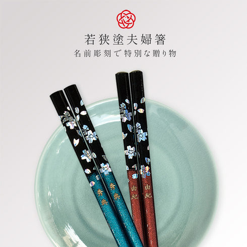 夫婦箸 若狭塗箸 銀桜花 ブルー レッド.|s1