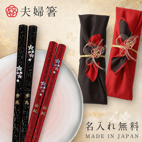 夫婦箸 若狭塗箸 舞桜.|m2