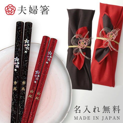 夫婦箸 若狭塗箸 舞桜.|m2