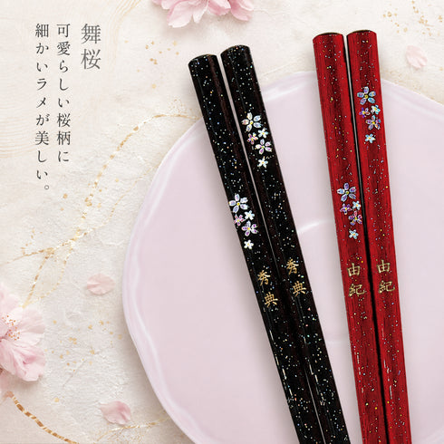 夫婦箸 若狭塗箸 舞桜.|s5
