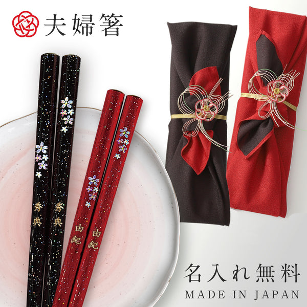 夫婦箸 若狭塗箸 舞桜.|m2