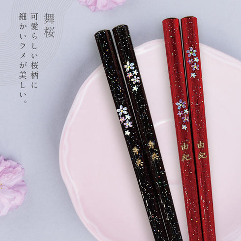 夫婦箸 若狭塗箸 舞桜.|s5