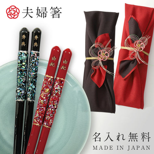 夫婦箸 23.0cm 21.0cm 若狭塗箸 摩天楼.|m2