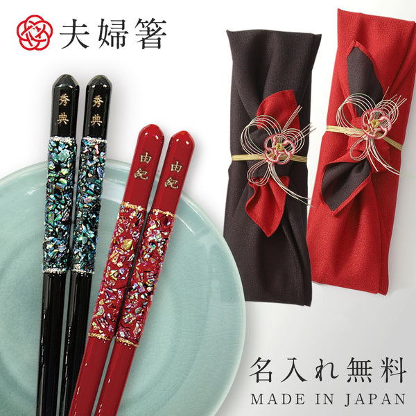 夫婦箸 23.0cm 21.0cm 若狭塗箸 摩天楼.|m2