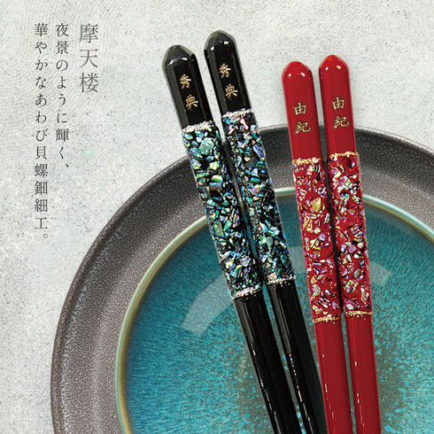 夫婦箸 23.0cm 21.0cm 若狭塗箸 摩天楼.|s5