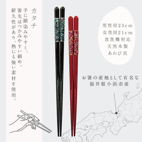 夫婦箸 23.0cm 21.0cm 若狭塗箸 摩天楼.|s6