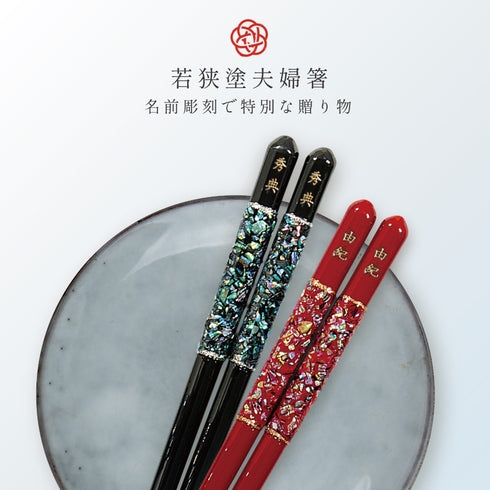 夫婦箸 23.0cm 21.0cm 若狭塗箸 摩天楼.|s1