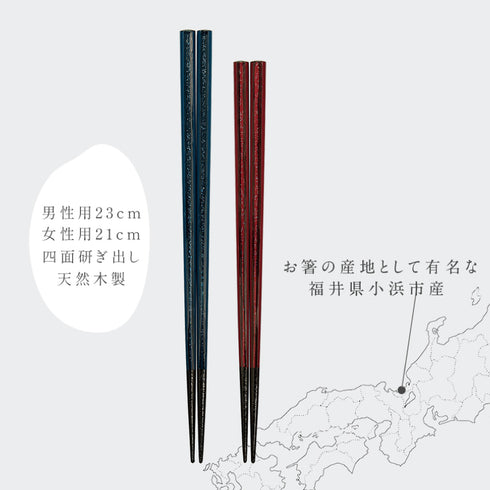 夫婦箸 23.0cm 21cm 若狭塗箸 星雲.|s6