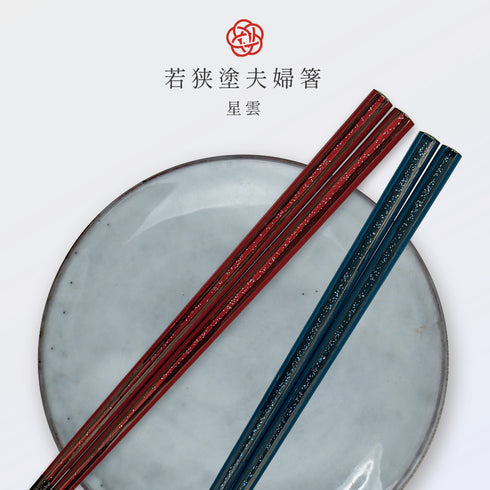 夫婦箸 23.0cm 21cm 若狭塗箸 星雲.|s1