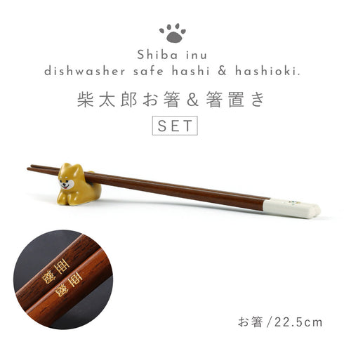 柴太郎箸&箸置きセット.|s1