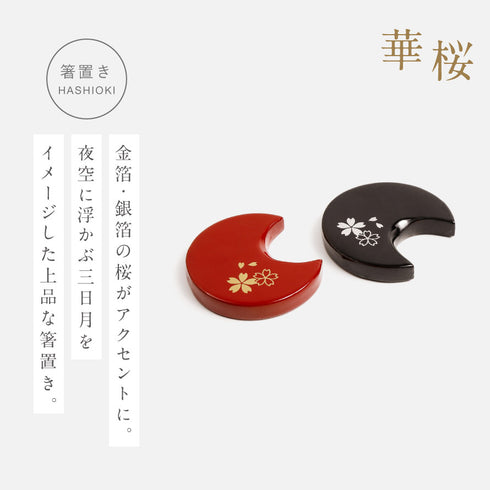 夫婦箸 宵待月&箸置華桜2P.|s7