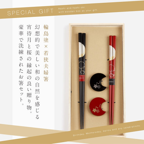 夫婦箸 宵待月&箸置華桜2P.|s2