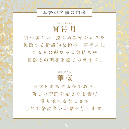 夫婦箸 宵待月&箸置華桜2P.|s9