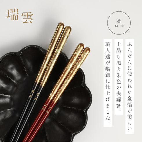 夫婦箸 瑞雲&箸置暁月 2P.|s6