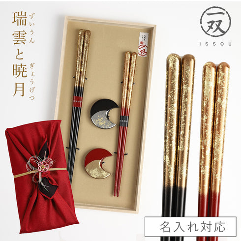 夫婦箸 瑞雲&箸置暁月 2P.|m2