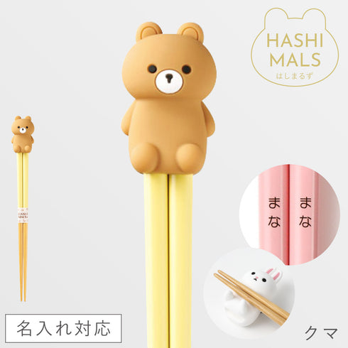 ハシマルズ