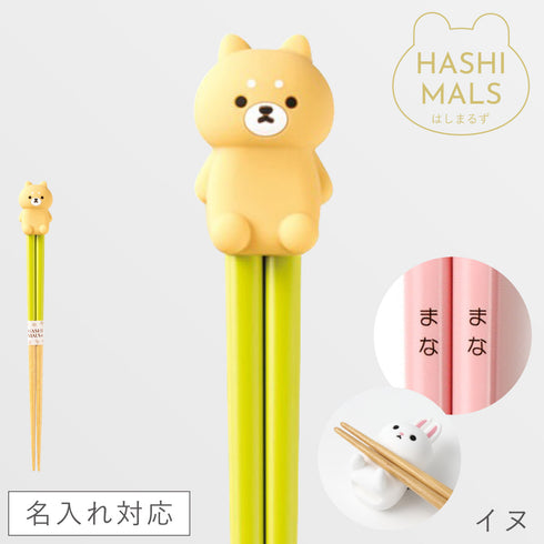 ハシマルズ