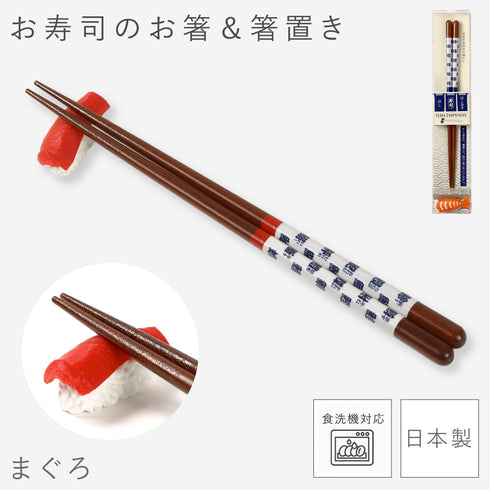 お寿司箸