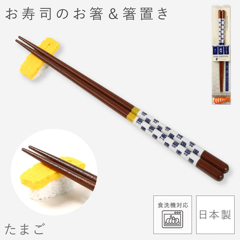 お寿司箸