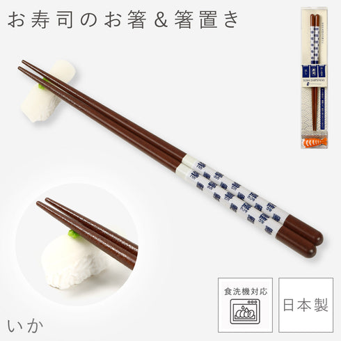 お寿司箸