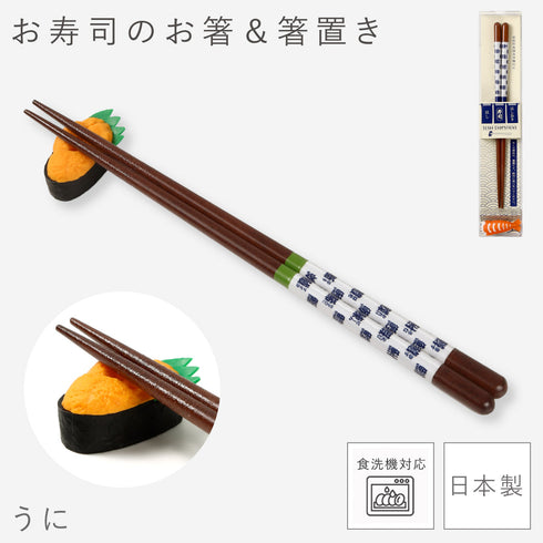 お寿司箸